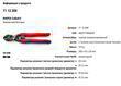 Компактный болторез CoBolt Knipex 71 12 200. Фото-3