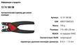 Автоматический инструмент для удаления изоляции с круглых кабелей Knipex 12 74 180 SB. Фото-6