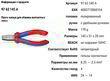 Инструмент для обжима контактных гильз 145 mm Knipex 97 62 145 A. Фото-6